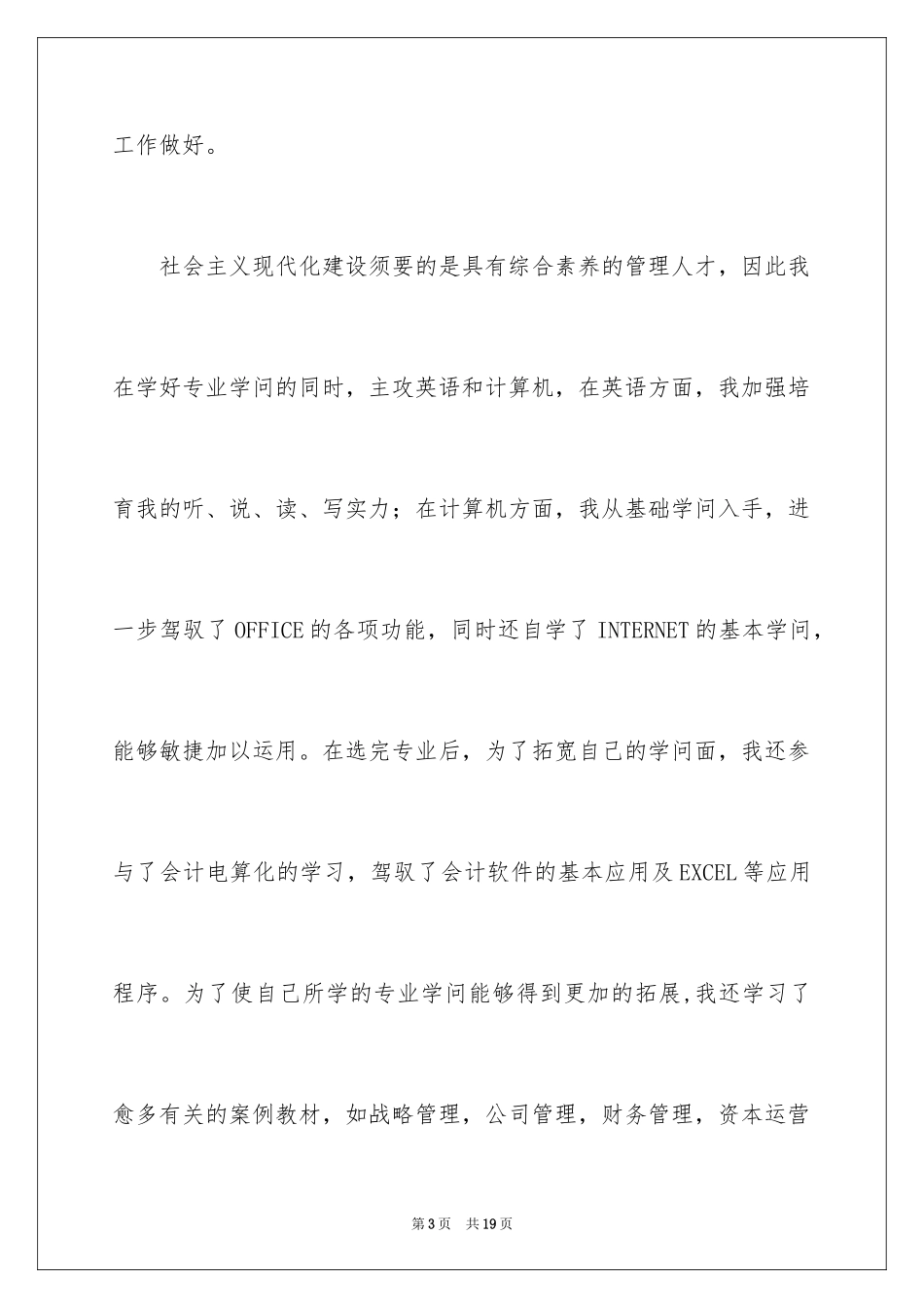 2024会计类自荐信_50_第3页