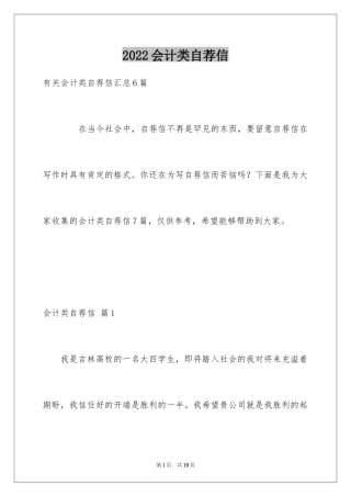 2024会计类自荐信_50