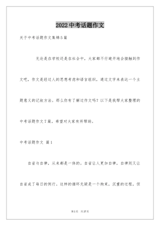 2024中考话题作文_46