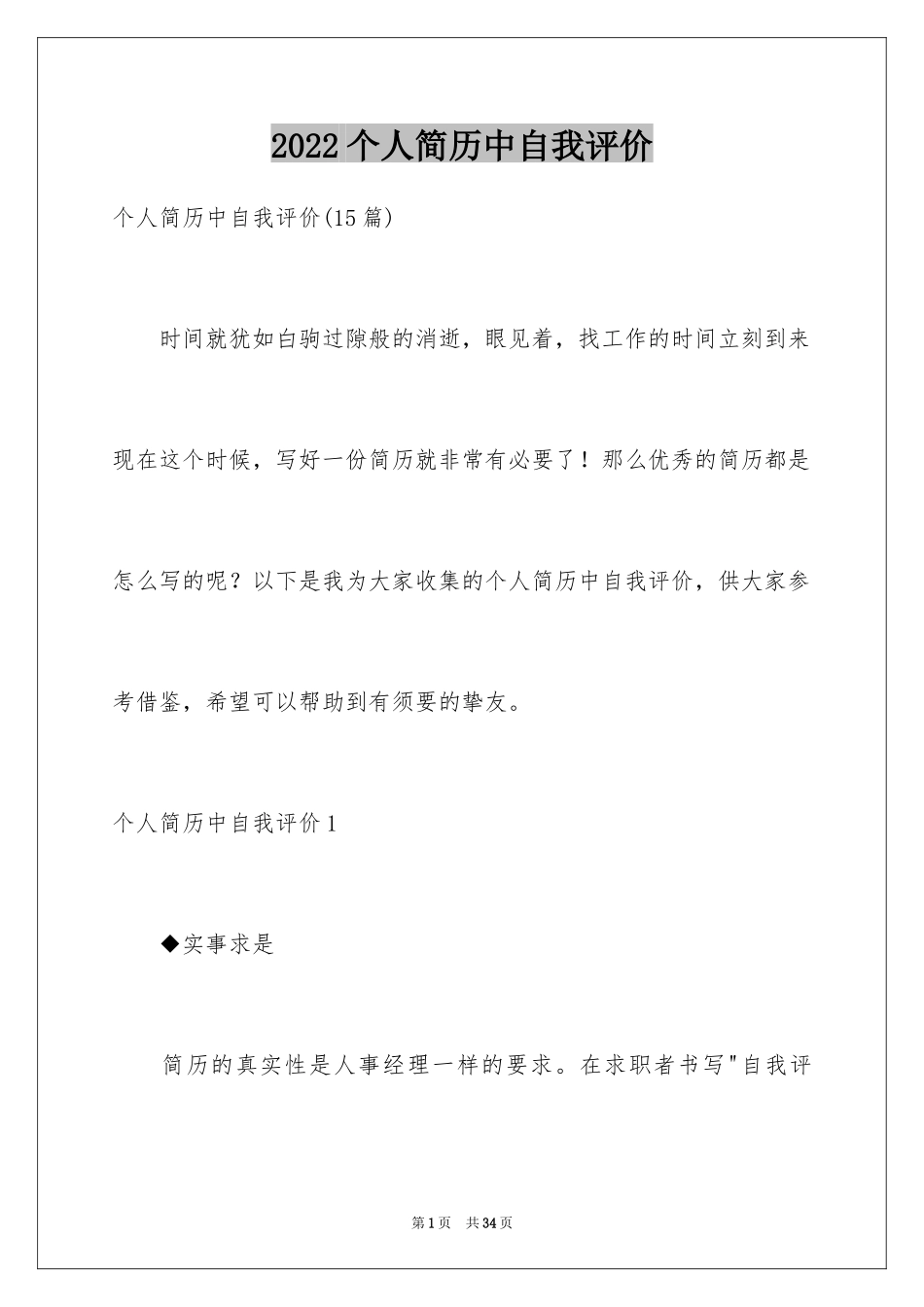 2024个人简历中自我评价_15_第1页