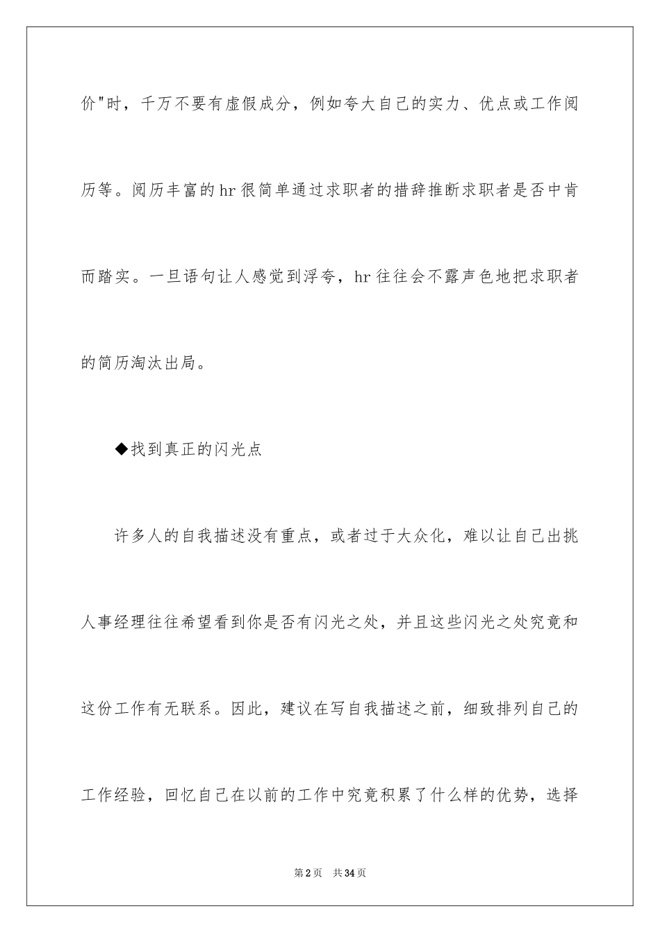 2024个人简历中自我评价_15_第2页