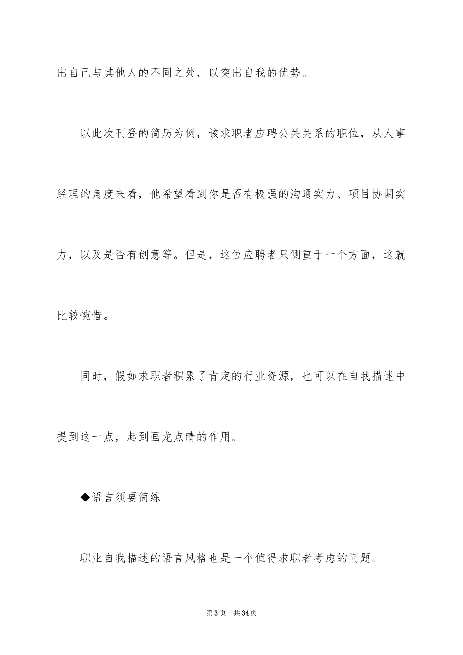 2024个人简历中自我评价_15_第3页