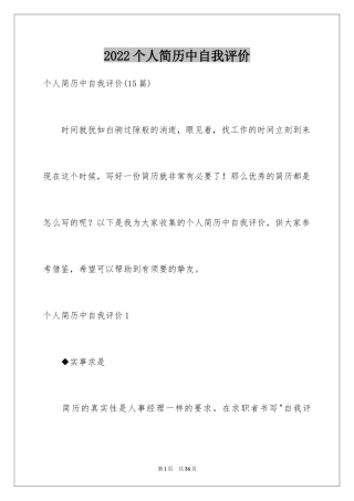 2024个人简历中自我评价_15