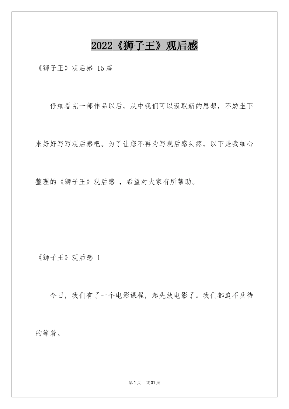 2024《狮子王》观后感 _第1页