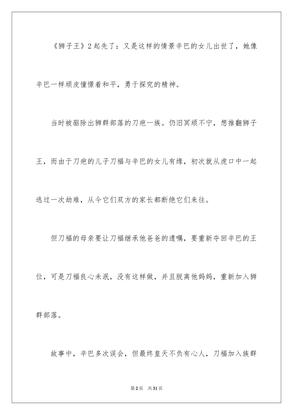 2024《狮子王》观后感 _第2页