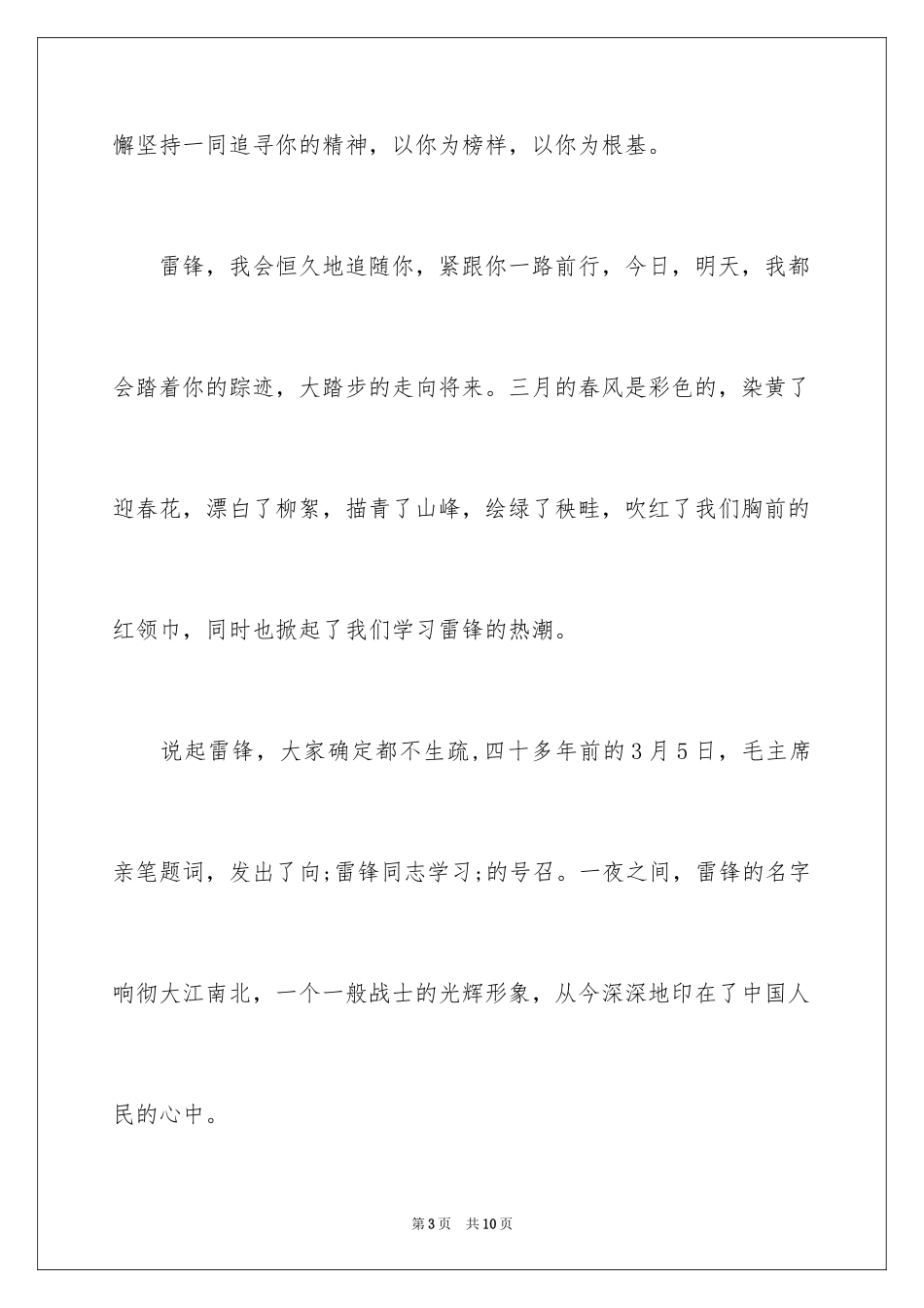 2024学雷锋演讲稿_18_第3页