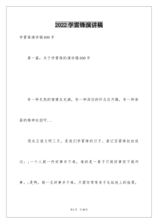 2024学雷锋演讲稿_18