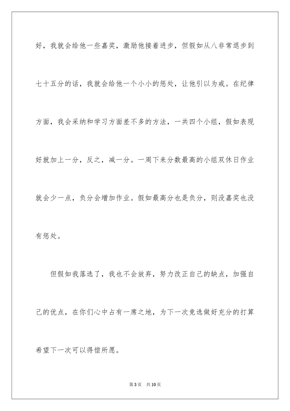 2024大队竞选稿_8_第3页