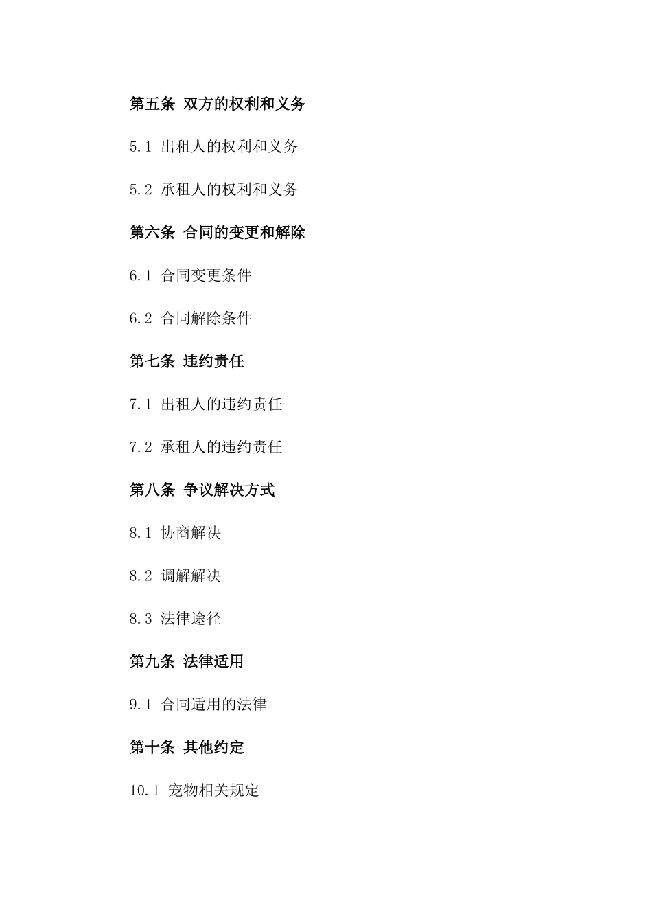 2024年乡村民宿租赁合同_第3页