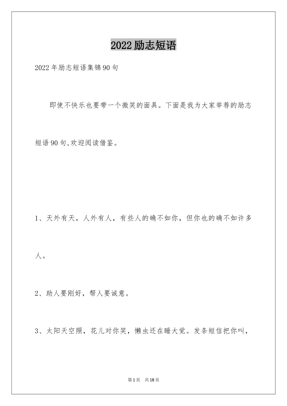 2024励志短语_3_第1页