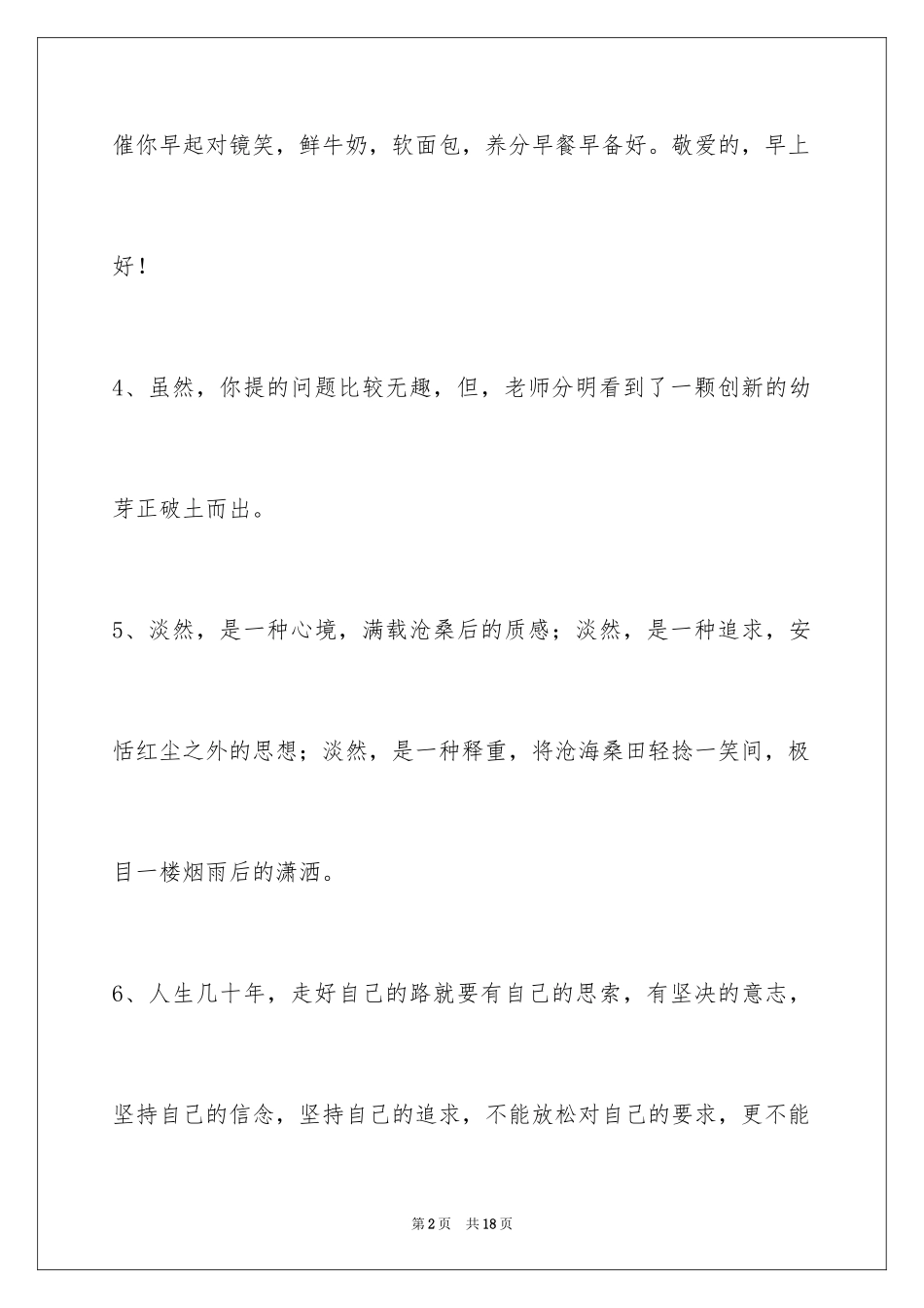 2024励志短语_3_第2页