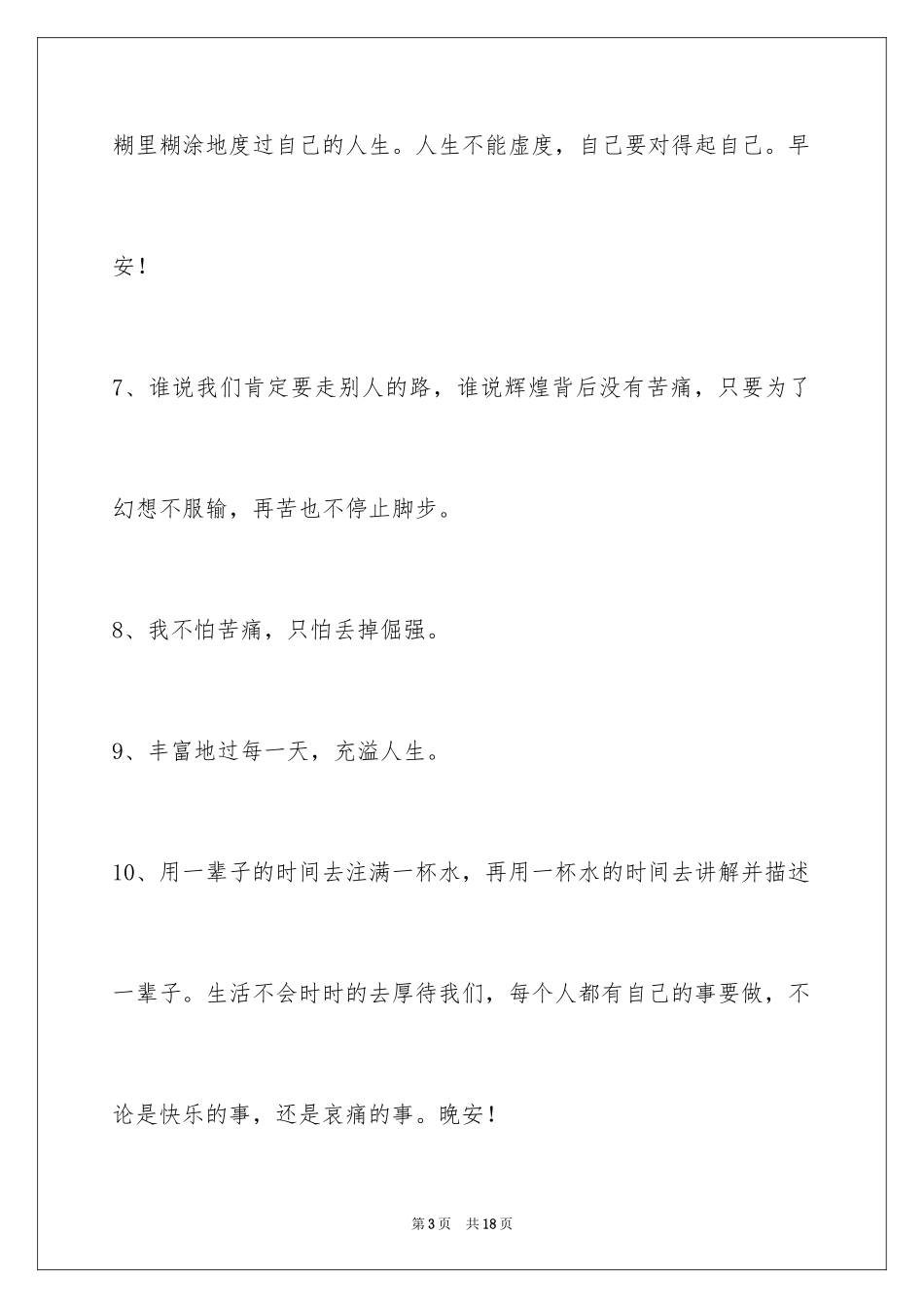 2024励志短语_3_第3页