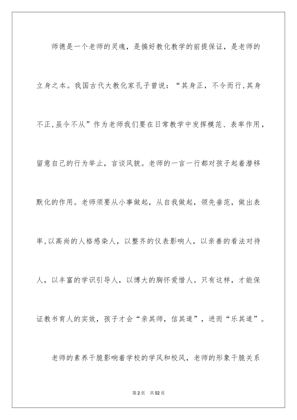 2024优秀教师演讲稿_208_第2页