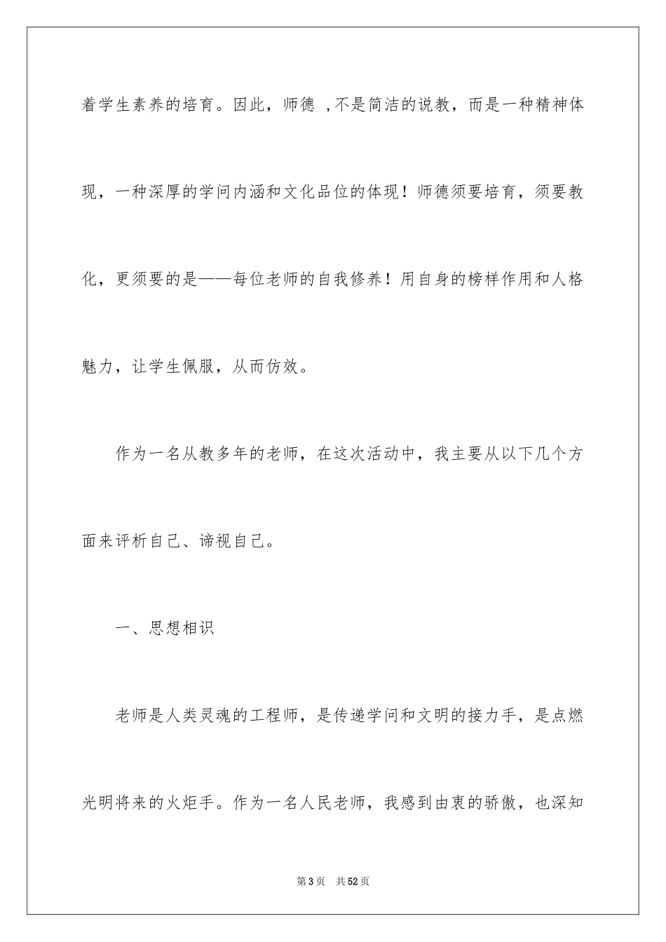 2024优秀教师演讲稿_208_第3页