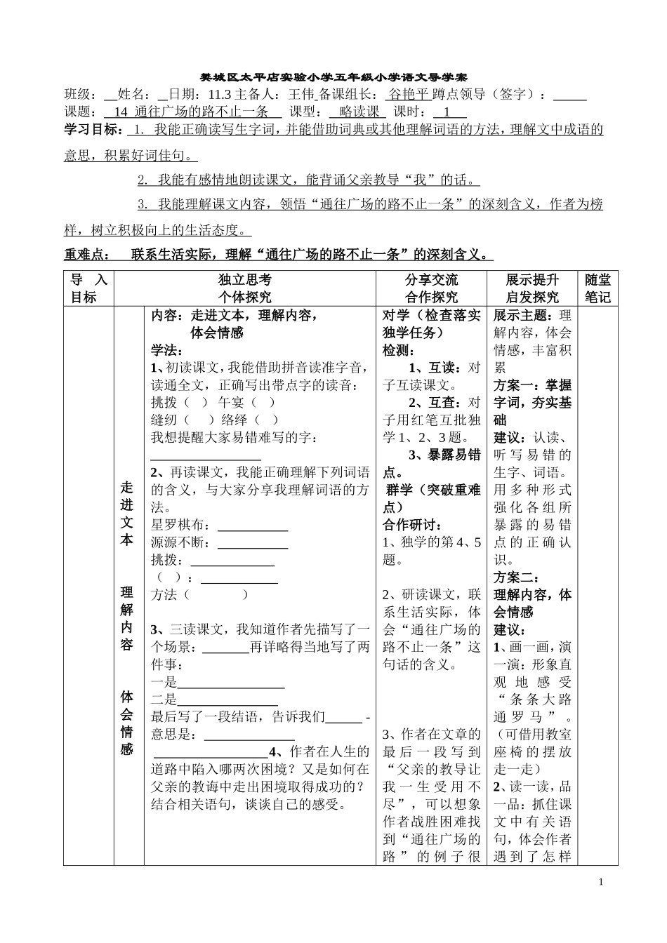 通往广场的路不止一条王伟_第1页