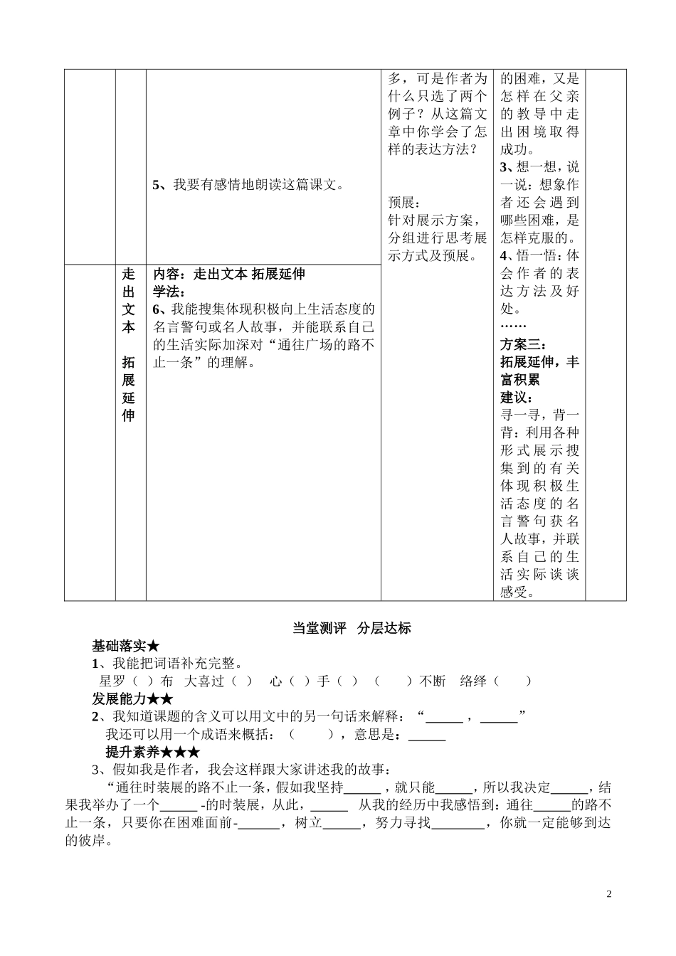 通往广场的路不止一条王伟_第2页