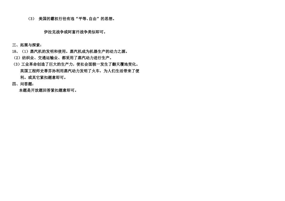 步入近代测试_第3页