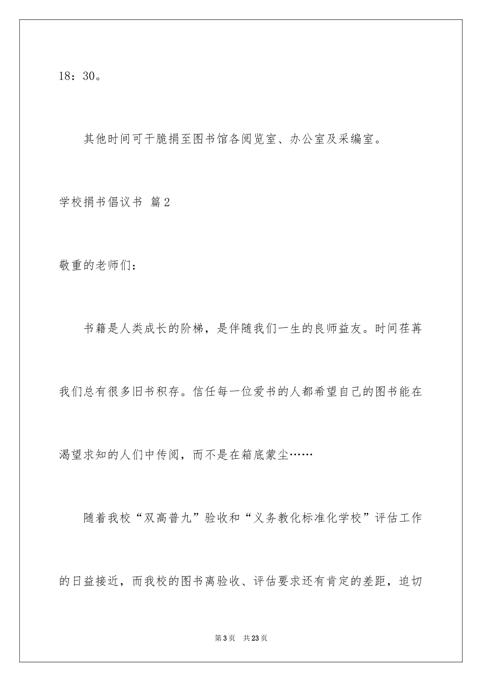 2024学校捐书倡议书_43_第3页