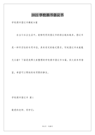 2024学校捐书倡议书_43