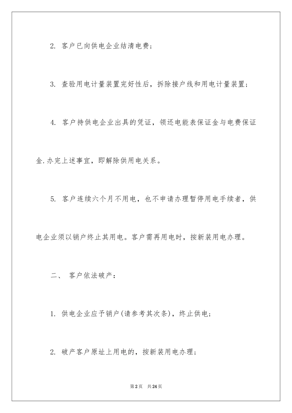 2024个人用电申请书_第2页