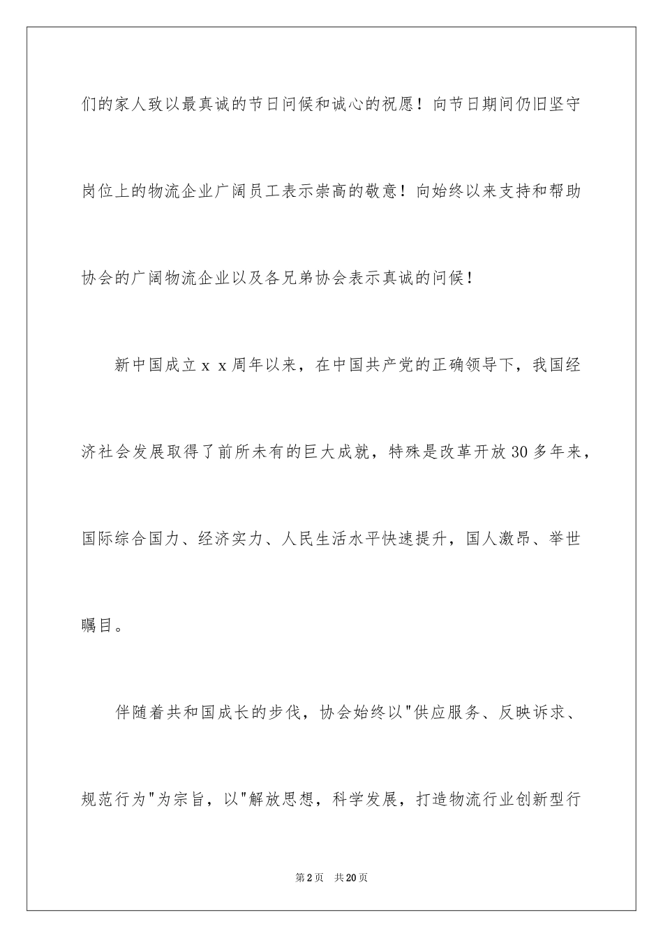 2024国庆节慰问信_61_第2页