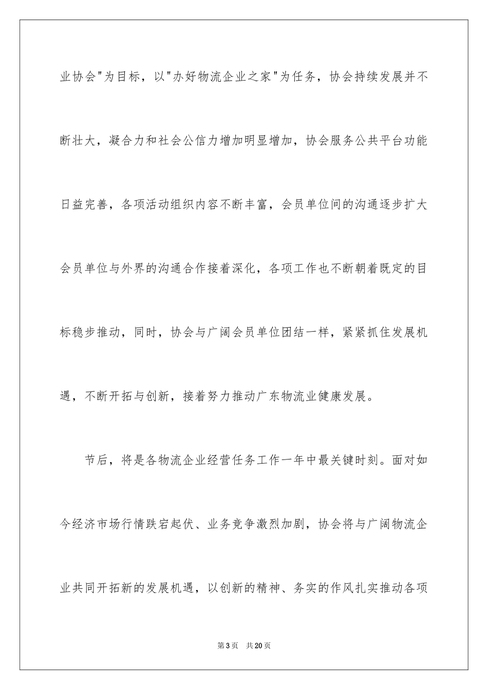 2024国庆节慰问信_61_第3页