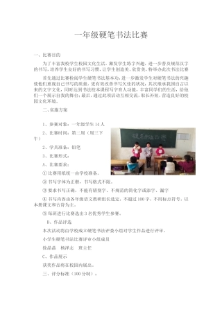 一年级硬笔书法比赛第二周刘倩