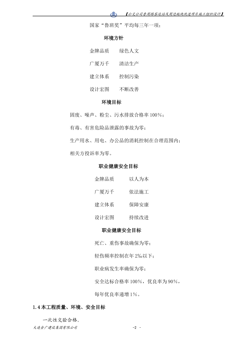 大连金广东海岸住宅区施工组织设计_第2页