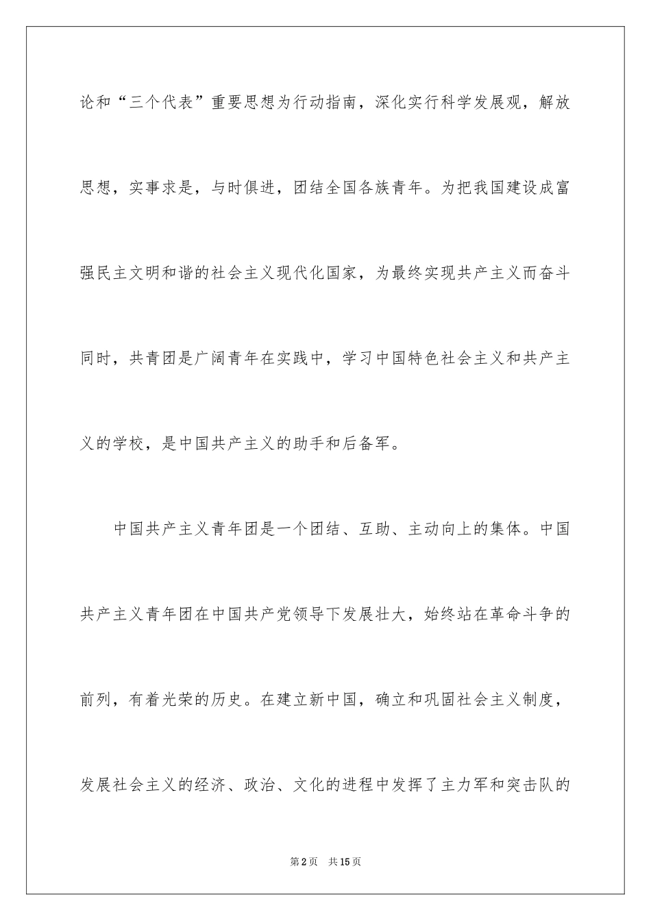 2024团员申请书_第2页