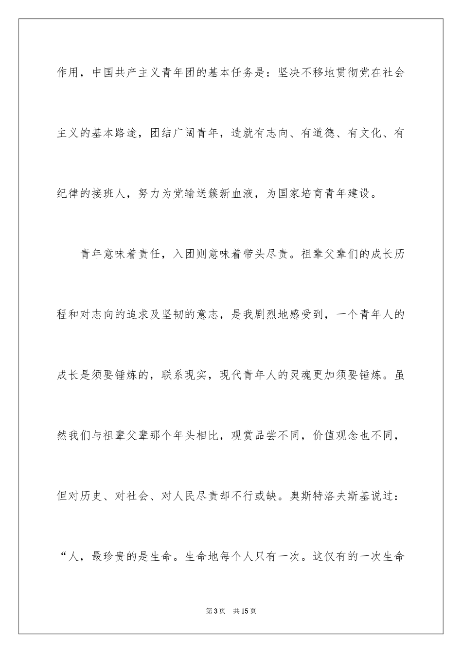 2024团员申请书_第3页