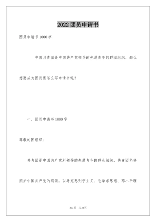 2024团员申请书