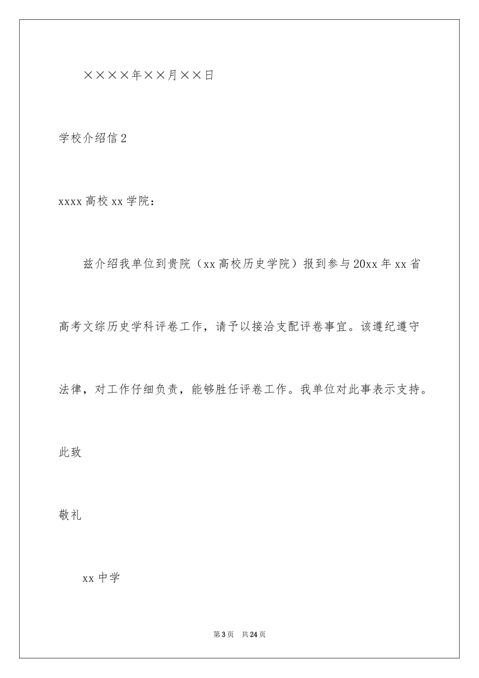 2024学校介绍信_4_第3页