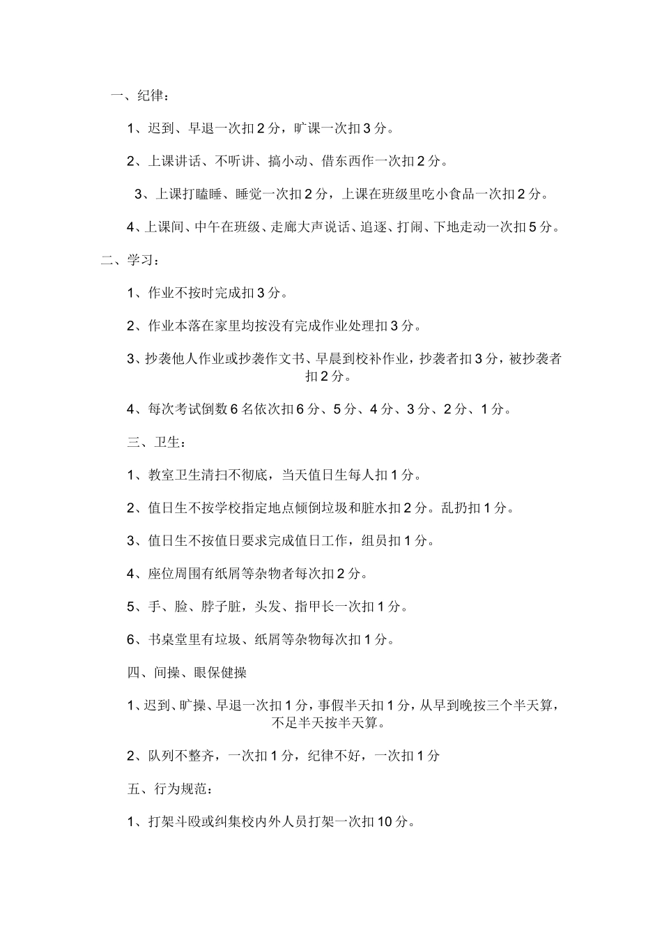 八年级四班班级管理制度_第2页