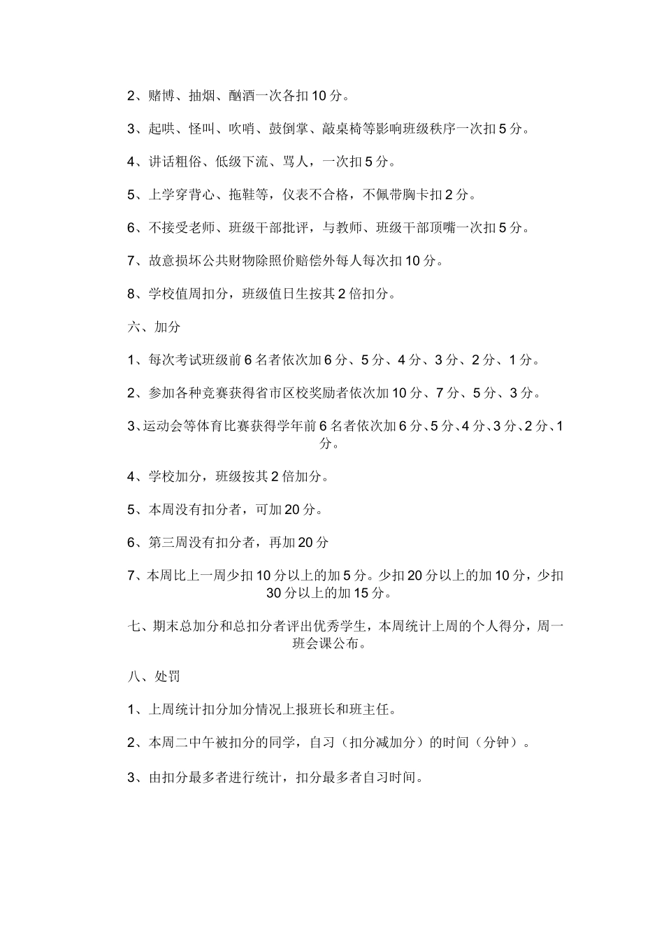 八年级四班班级管理制度_第3页