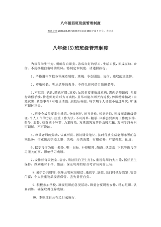 八年级四班班级管理制度