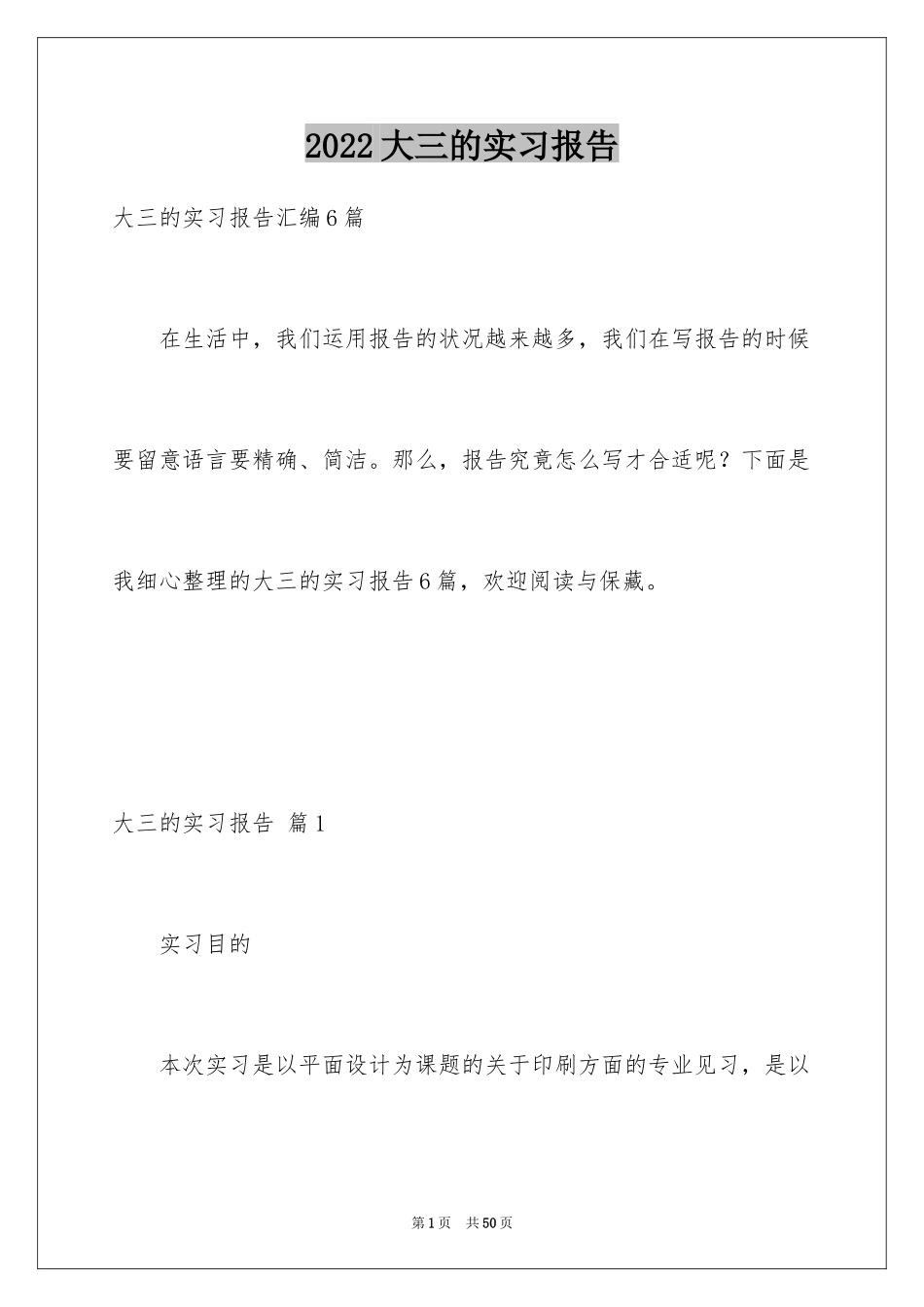 2024大三的实习报告_7_第1页