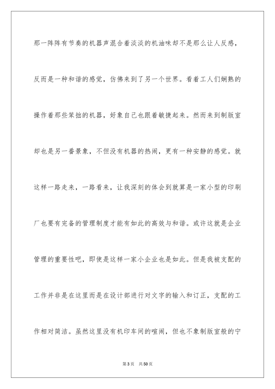 2024大三的实习报告_7_第3页