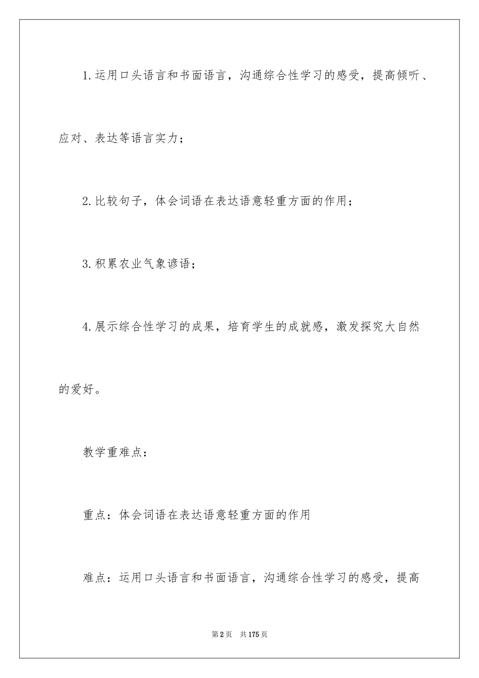 2024《语文园地三》教学设计_第2页