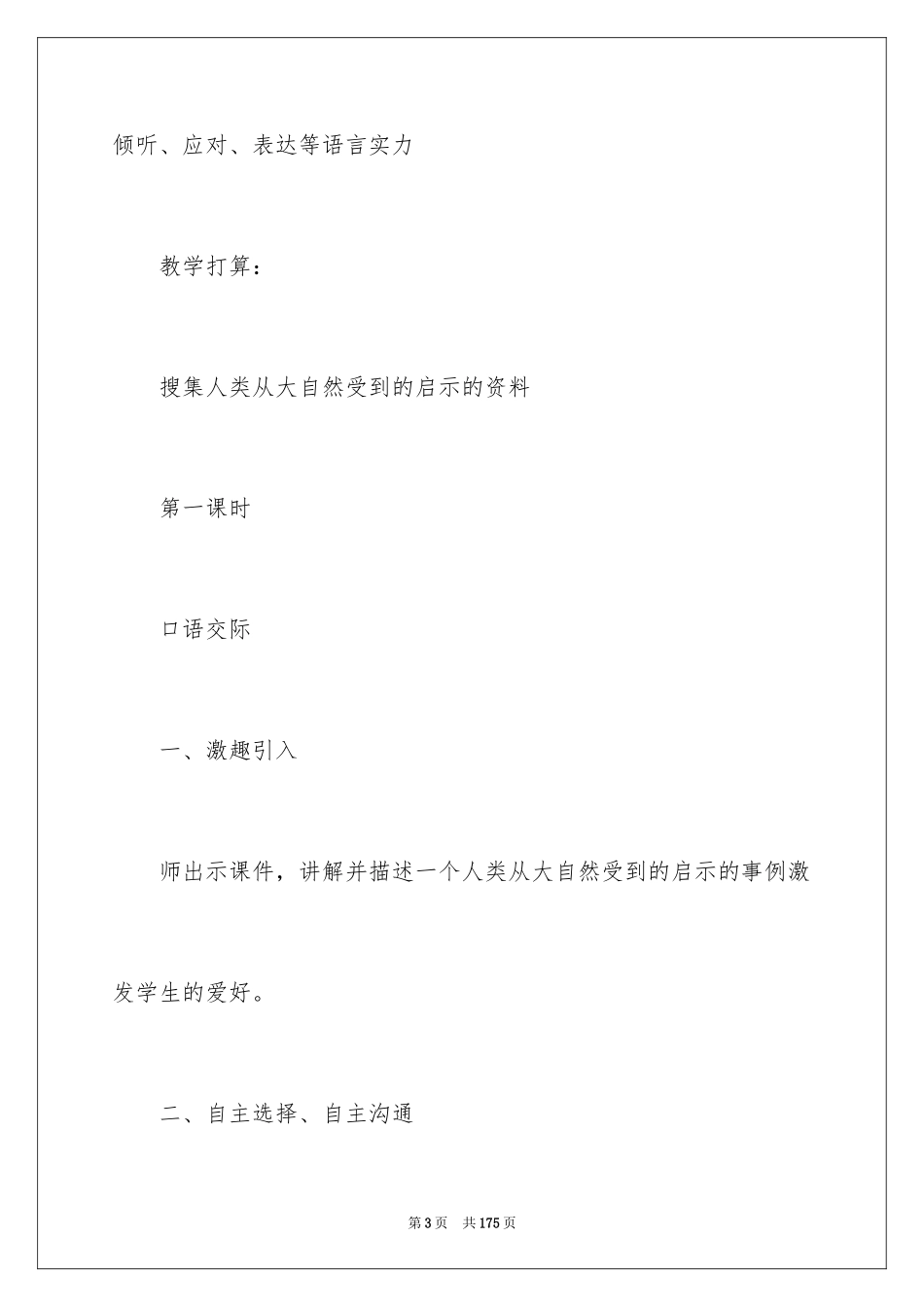 2024《语文园地三》教学设计_第3页