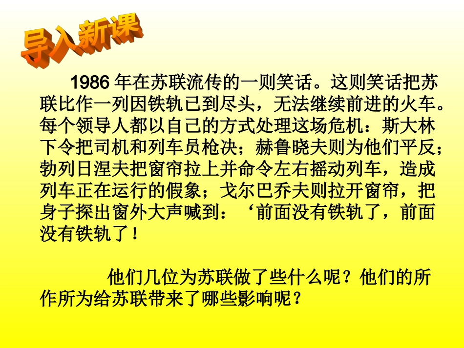 二战后苏联的经济改革_第1页