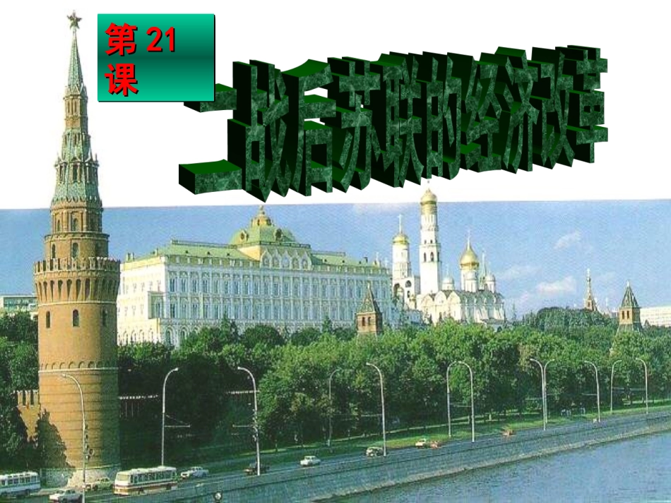 二战后苏联的经济改革_第2页