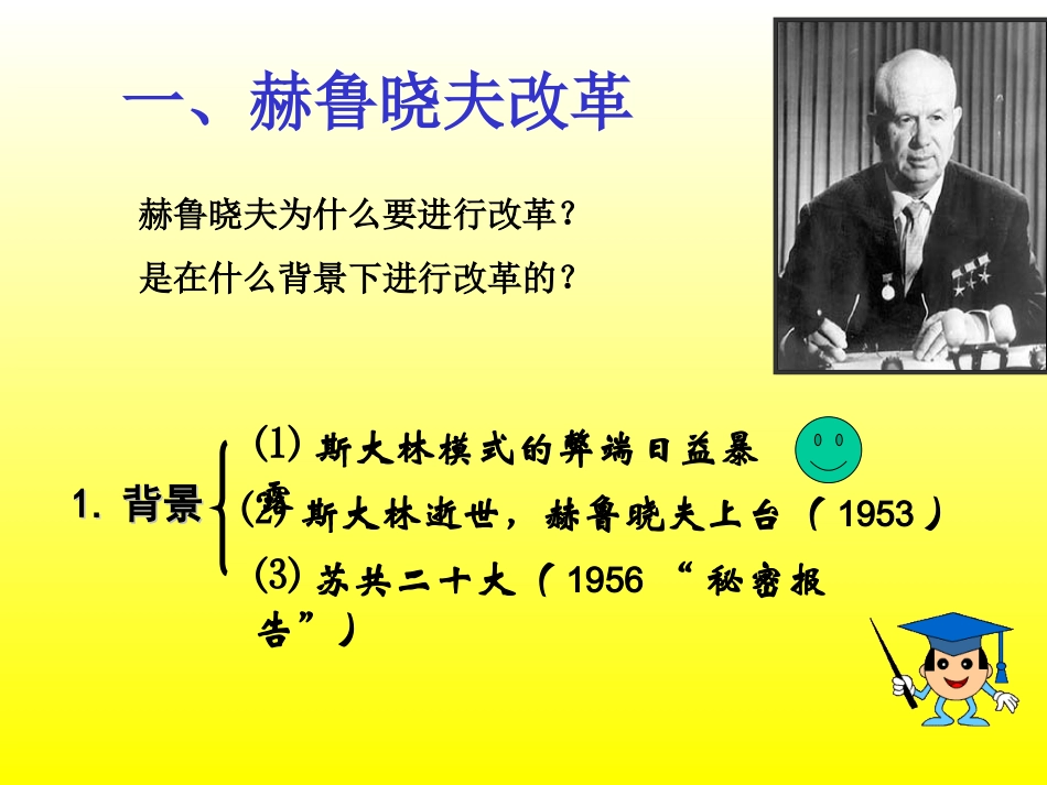 二战后苏联的经济改革_第3页