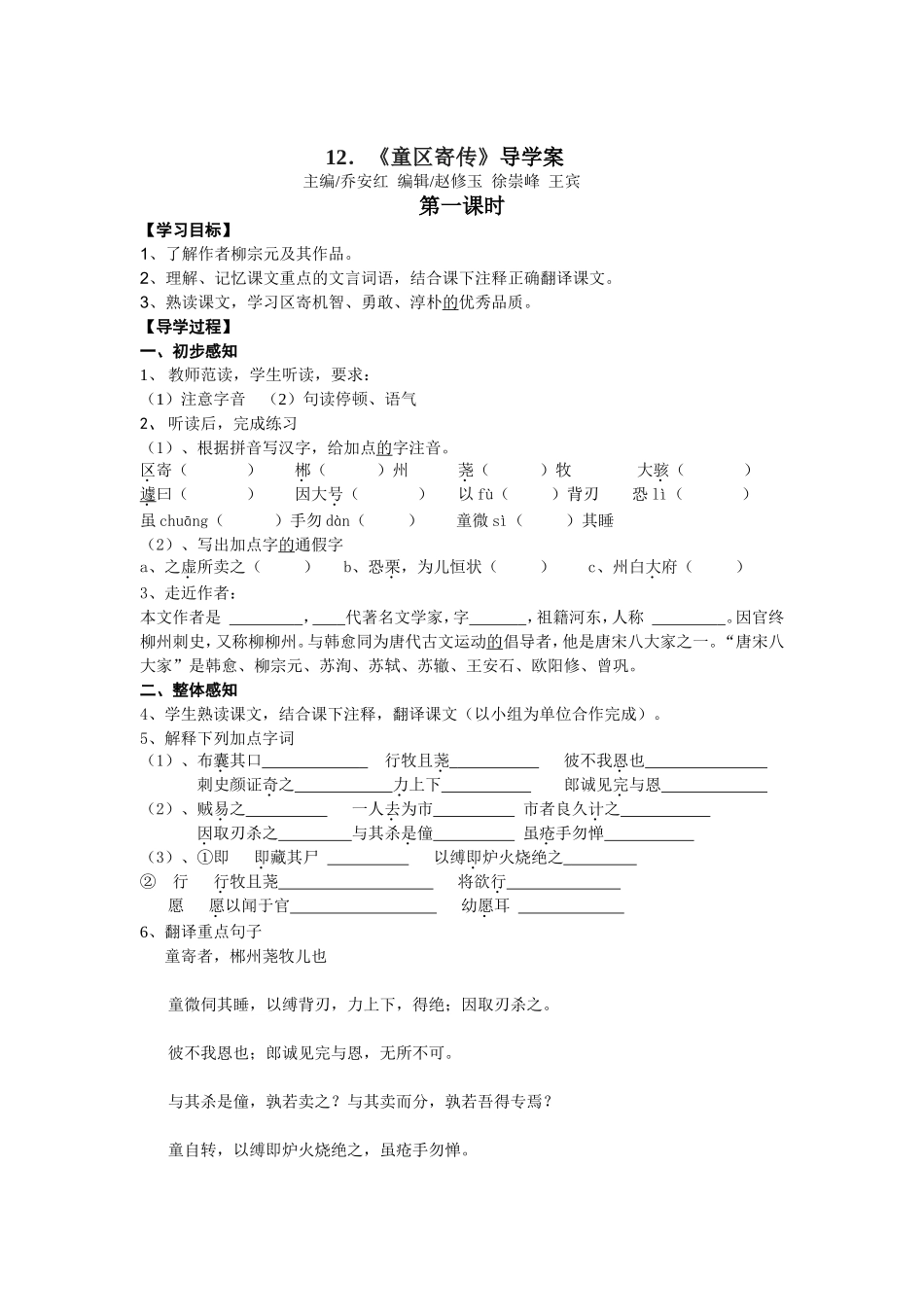 童区寄传导学案_第1页