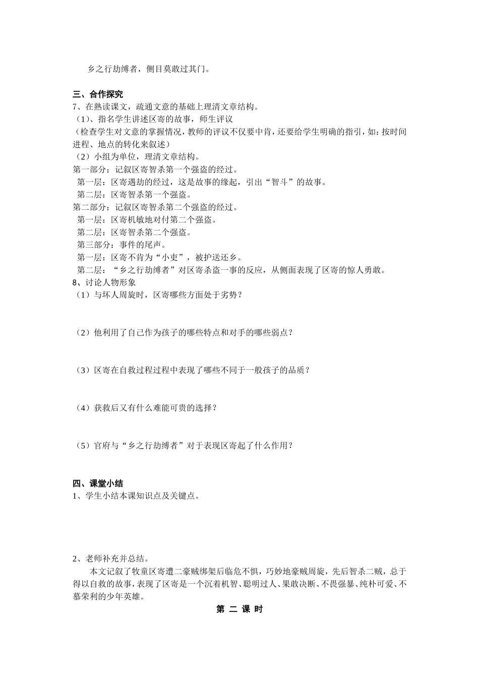 童区寄传导学案_第2页