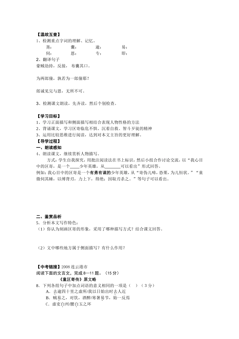 童区寄传导学案_第3页