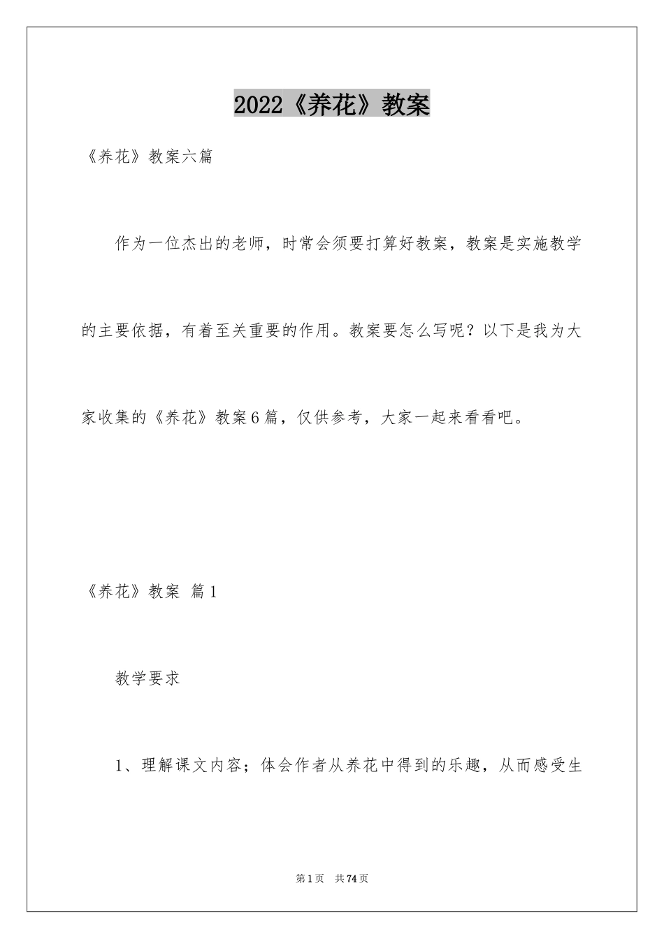 2024《养花》教案_第1页