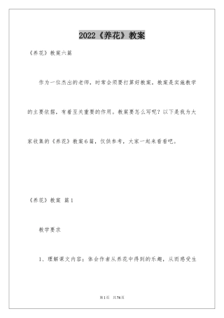 2024《养花》教案