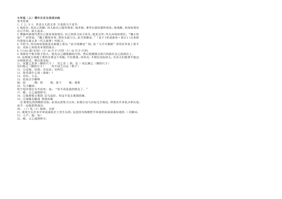 七年级上册文言文训练题_第2页
