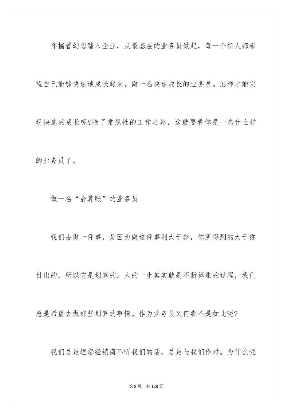 2024业务员月工作总结_5_第2页