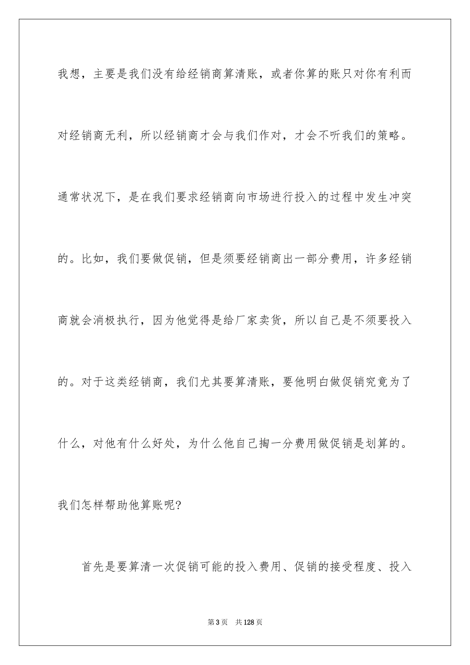 2024业务员月工作总结_5_第3页